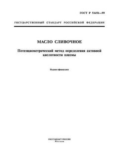 ГОСТ Р 51456-99