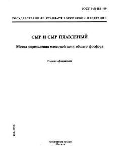 ГОСТ Р 51458-99