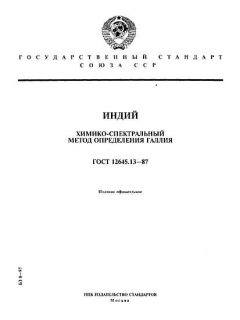 ГОСТ 12645.13-87