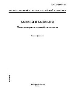 ГОСТ Р 51467-99