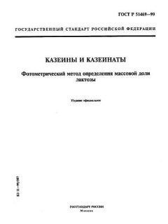 ГОСТ Р 51469-99