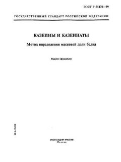 ГОСТ Р 51470-99