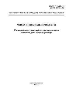 ГОСТ Р 51482-99