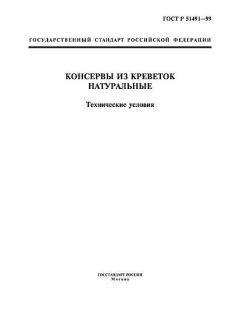 ГОСТ Р 51491-99