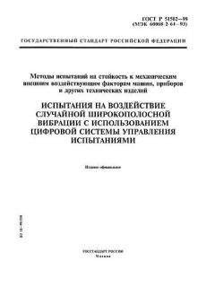 ГОСТ Р 51502-99