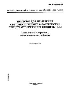 ГОСТ Р 51503-99