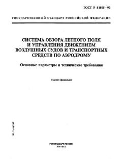 ГОСТ Р 51505-99