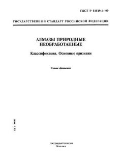 ГОСТ Р 51519.1-99