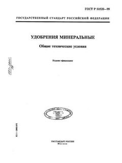 ГОСТ Р 51520-99
