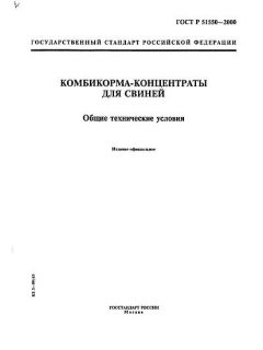 ГОСТ Р 51550-2000