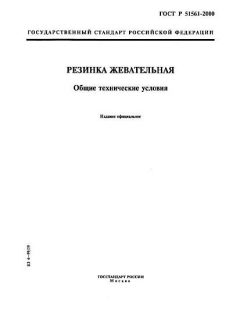 ГОСТ Р 51561-2000