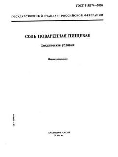 ГОСТ Р 51574-2000