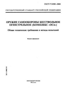 ГОСТ Р 51589-2000