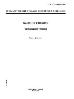 ГОСТ Р 51603-2000