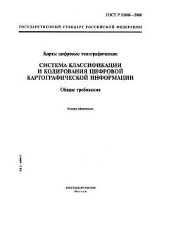 ГОСТ Р 51606-2000