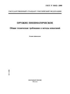 ГОСТ Р 51612-2000