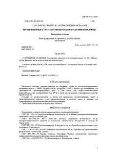 ГОСТ Р 51613-2000