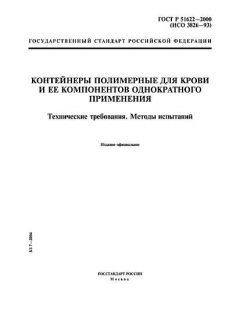 ГОСТ Р 51622-2000