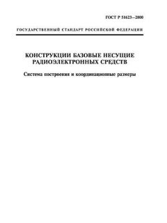 ГОСТ Р 51623-2000