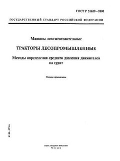 ГОСТ Р 51629-2000