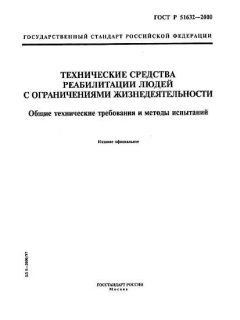 ГОСТ Р 51632-2000