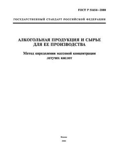 ГОСТ Р 51654-2000