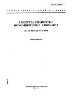 ГОСТ 12696-77