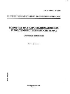 ГОСТ Р 51657.0-2000