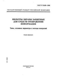ГОСТ Р 51658-2000