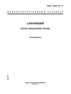 ГОСТ 12697.10-77