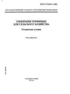 ГОСТ Р 51661.5-2000