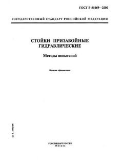 ГОСТ Р 51669-2000
