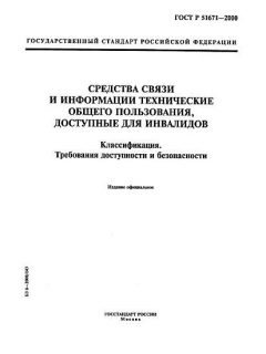 ГОСТ Р 51671-2000