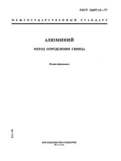 ГОСТ 12697.11-77