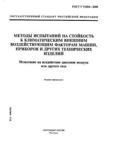 ГОСТ Р 51684-2000