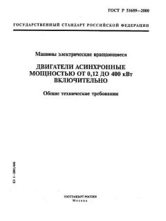 ГОСТ Р 51689-2000