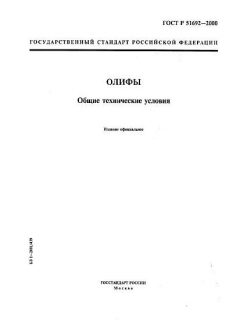 ГОСТ Р 51692-2000