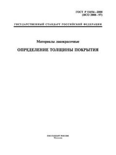 ГОСТ Р 51694-2000