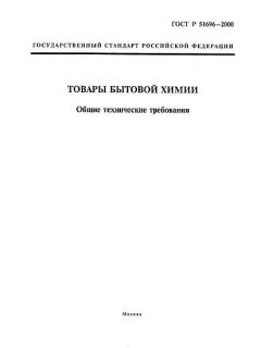 ГОСТ Р 51696-2000