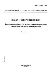 ГОСТ Р 51698-2000