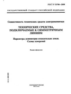 ГОСТ Р 51700-2000
