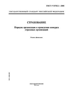 ГОСТ Р 51702.1-2000