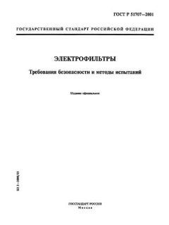 ГОСТ Р 51707-2001