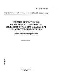 ГОСТ Р 51715-2001