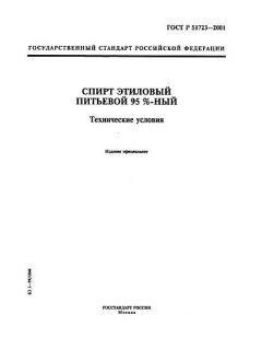ГОСТ Р 51723-2001