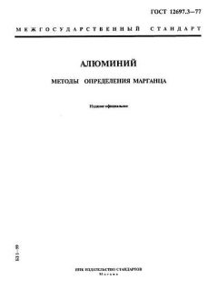 ГОСТ 12697.3-77