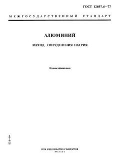 ГОСТ 12697.4-77
