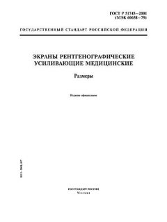 ГОСТ Р 51745-2001