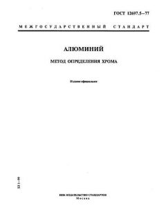 ГОСТ 12697.5-77