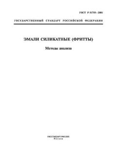 ГОСТ Р 51755-2001